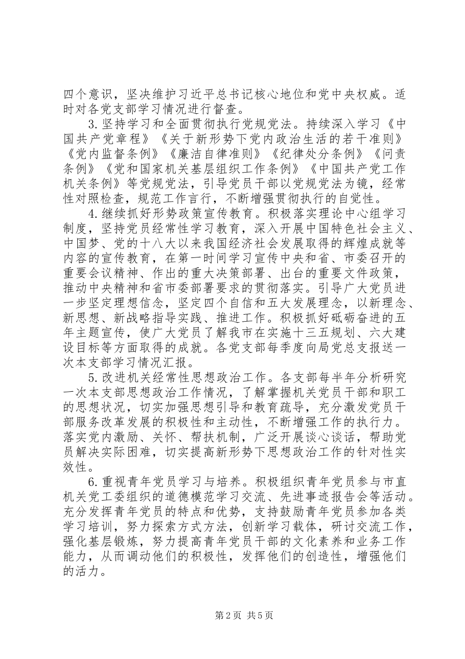 国土资源局党建工作要点_第2页