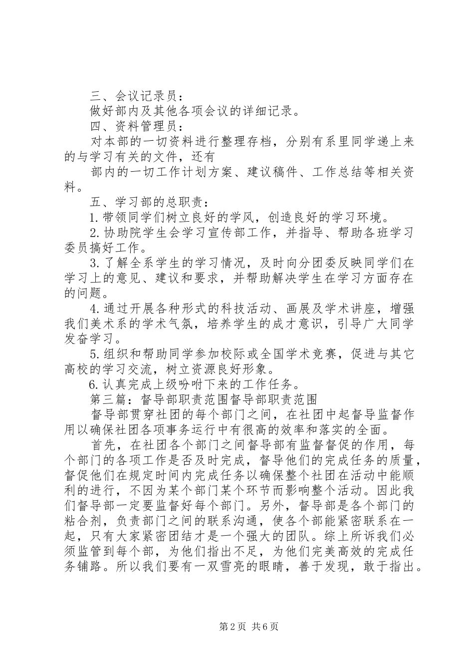 环卫绿化部的职责范围本站推荐_第2页