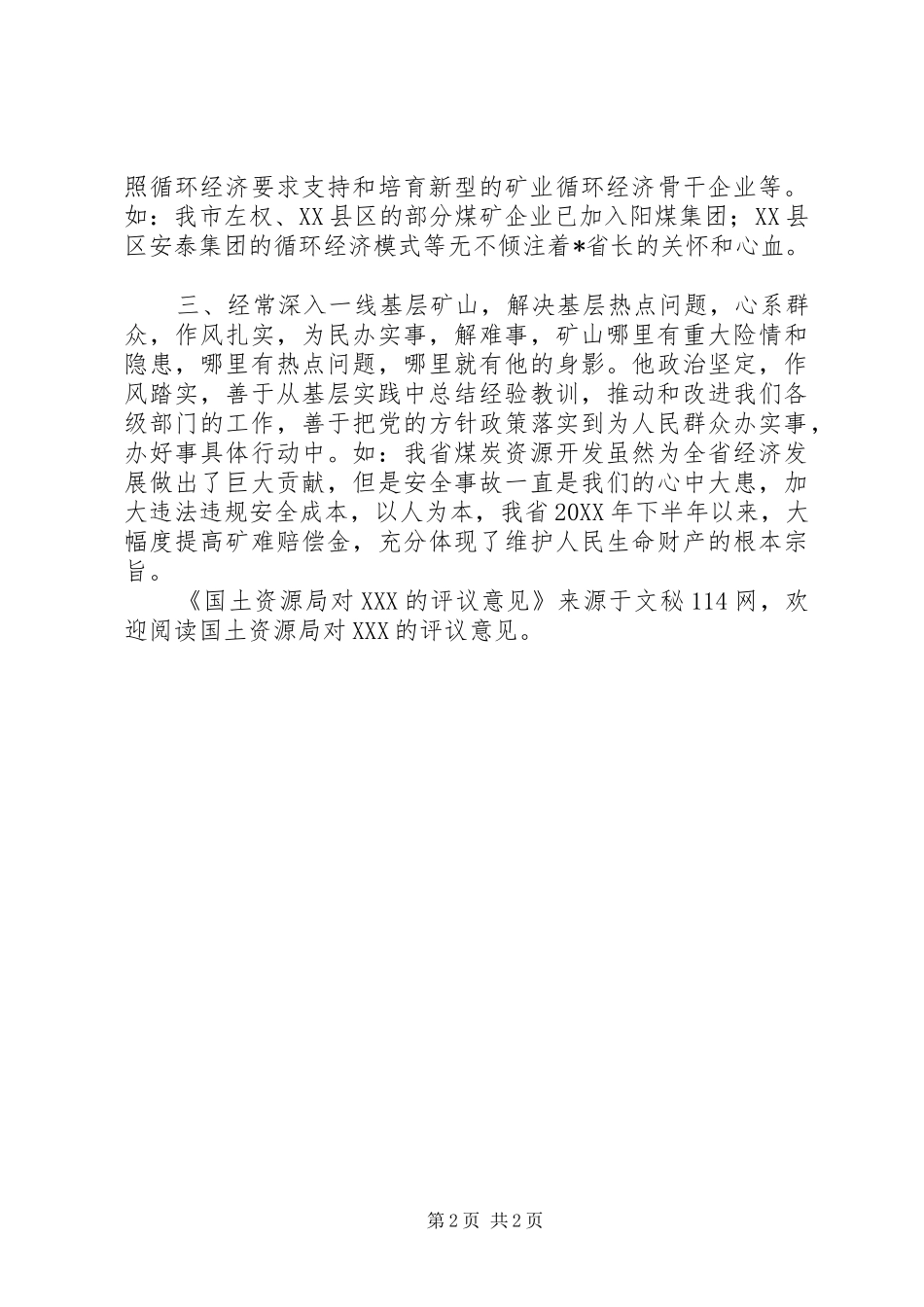 国土资源局对的评议意见_第2页