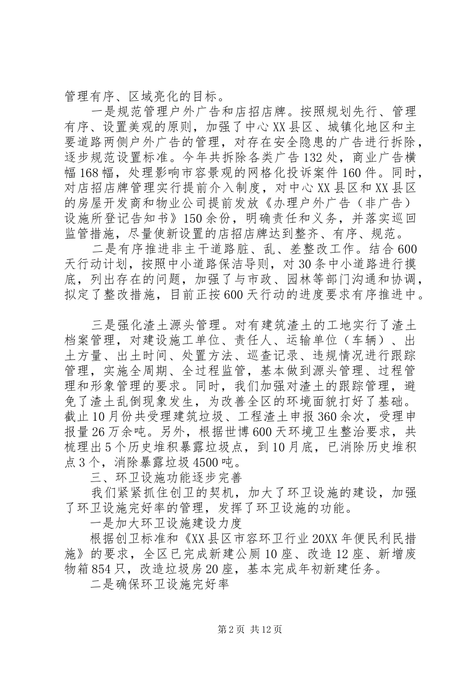 环卫年度工作总结报告公司年度工作总结报告_第2页