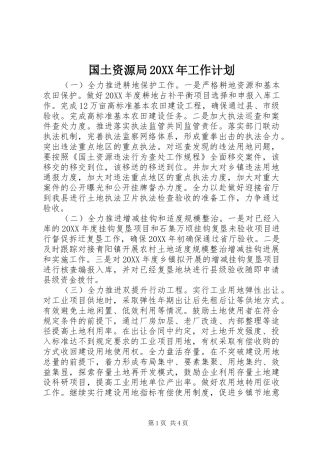 国土资源局工作计划