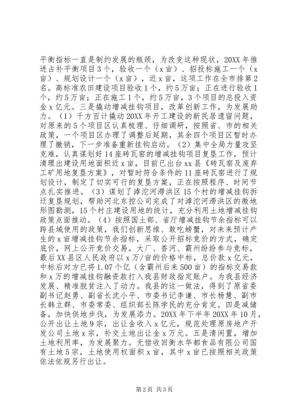 国土资源局工作总结和工作思路_第2页