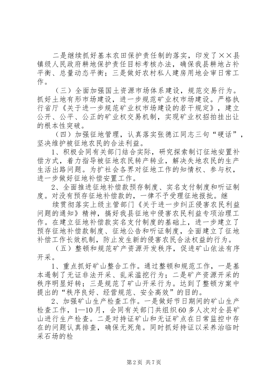 国土资源局工作总结及工作要点定稿_第2页