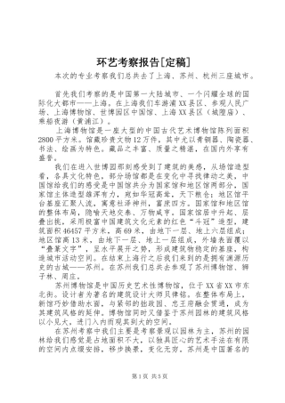 环艺考察报告定稿