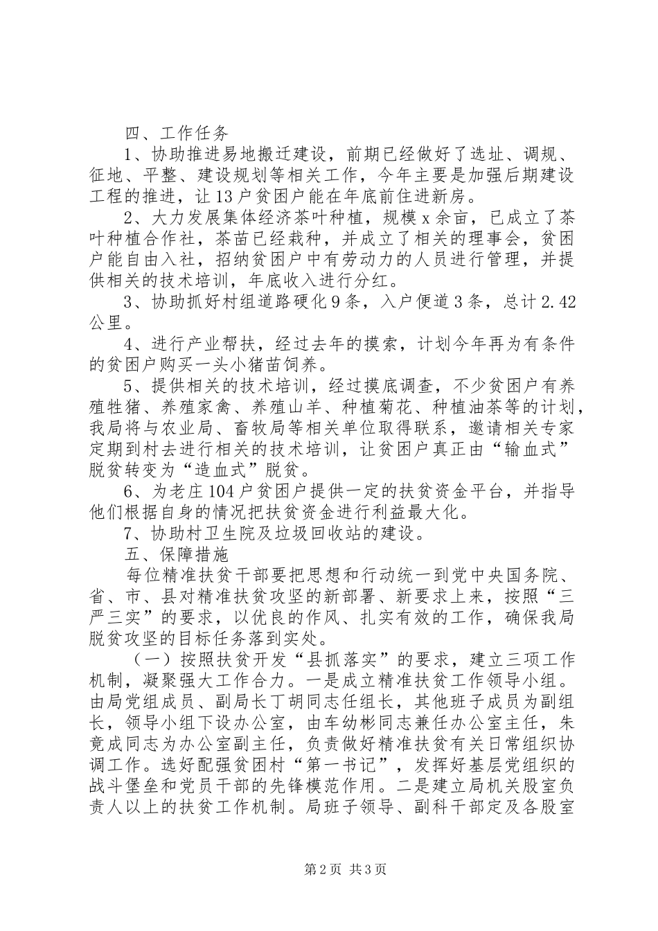 国土资源局精准扶贫工作实施计划方案_第2页