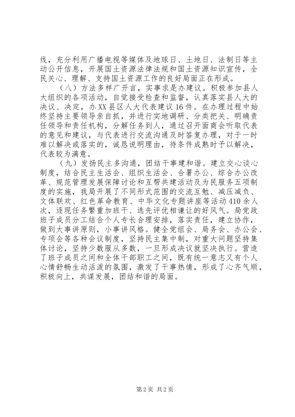 国土资源局局长工作评议报告_第2页