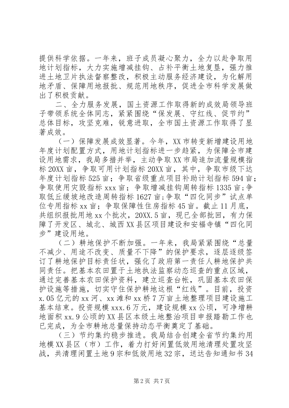 国土资源局领导班子年度述职述廉报告_第2页