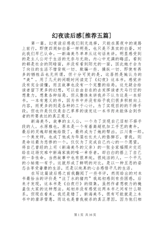 幻夜读后感推荐五篇