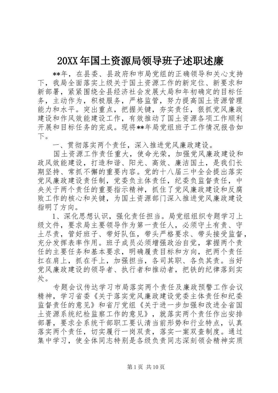 国土资源局领导班子述职述廉_第1页
