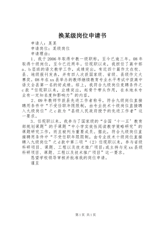 换级岗位申请书