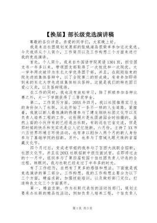 换届部长级竞选演讲稿