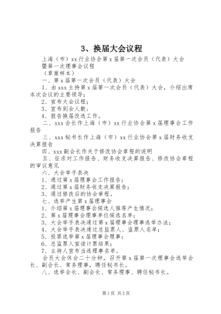 换届大会议程