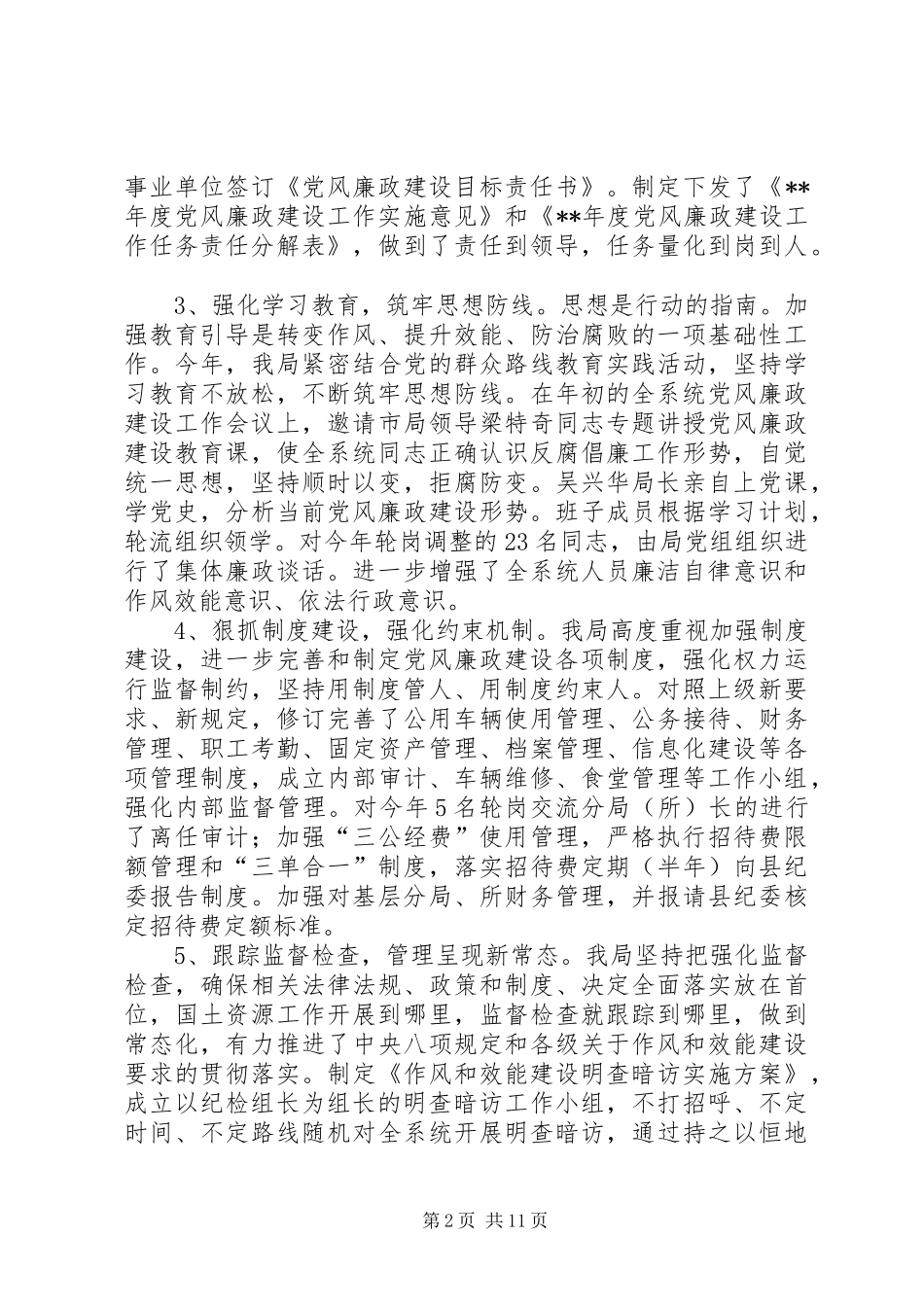 国土资源局年度工作汇报_第2页