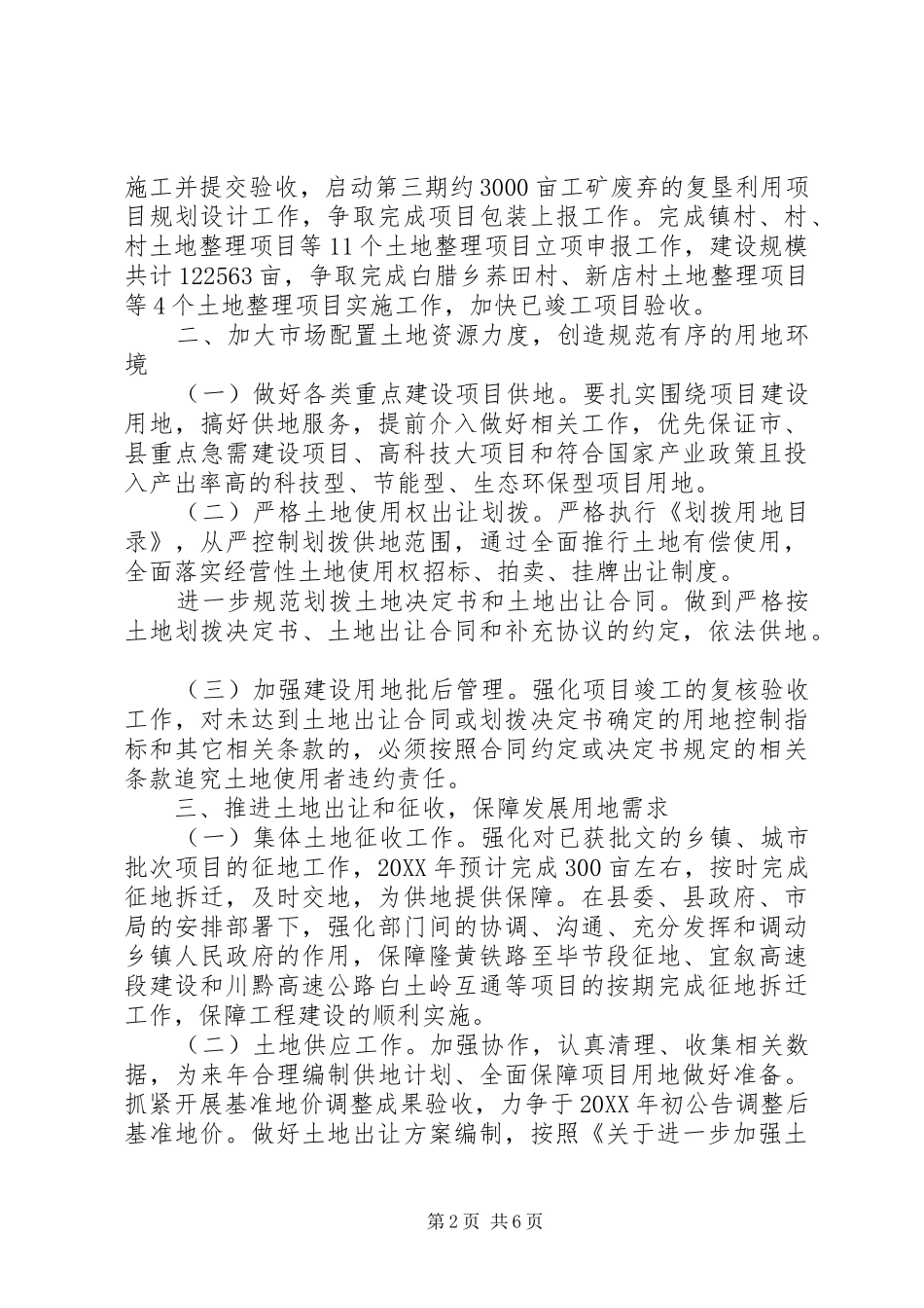 国土资源局年度工作思路_第2页