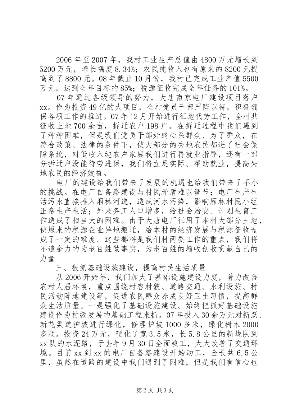 换届选举推荐大会村党支部书记述职报告党总支书记述职报告_第2页