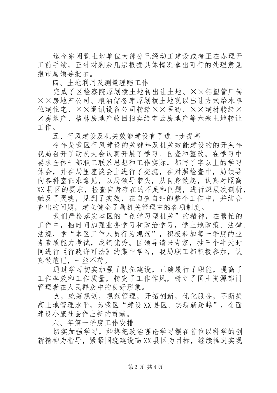 国土资源局年度工作总结_第2页