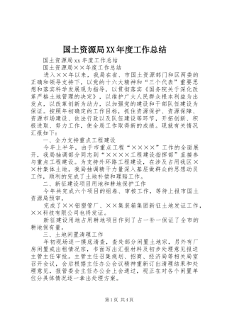 国土资源局年度工作总结