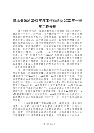 国土资源局年度工作总结及一季度工作安排