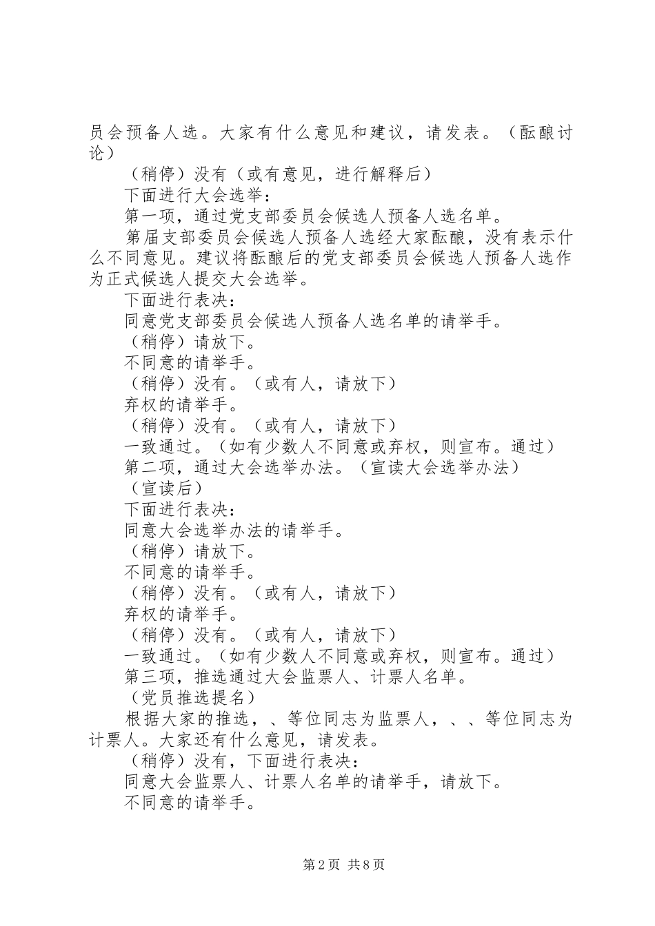 换届选举主持词汇总_第2页