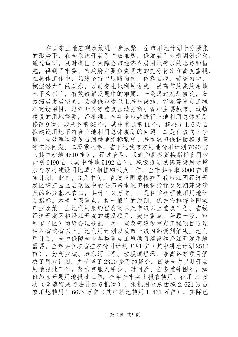 国土资源局年终工作总结市_第2页