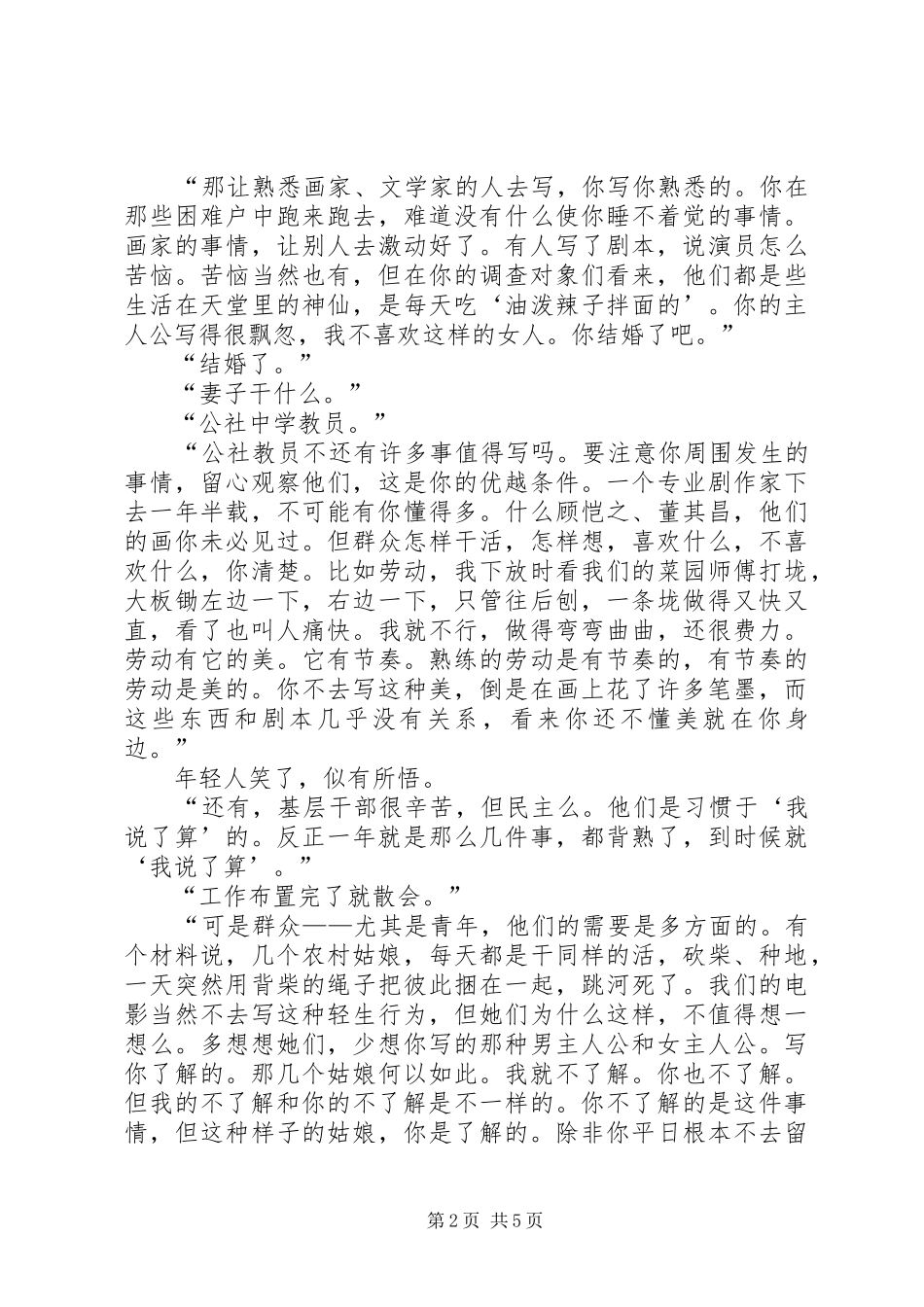 挥出一双拳头他会对我挥动拳头_第2页