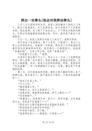 挥出一双拳头他会对我挥动拳头