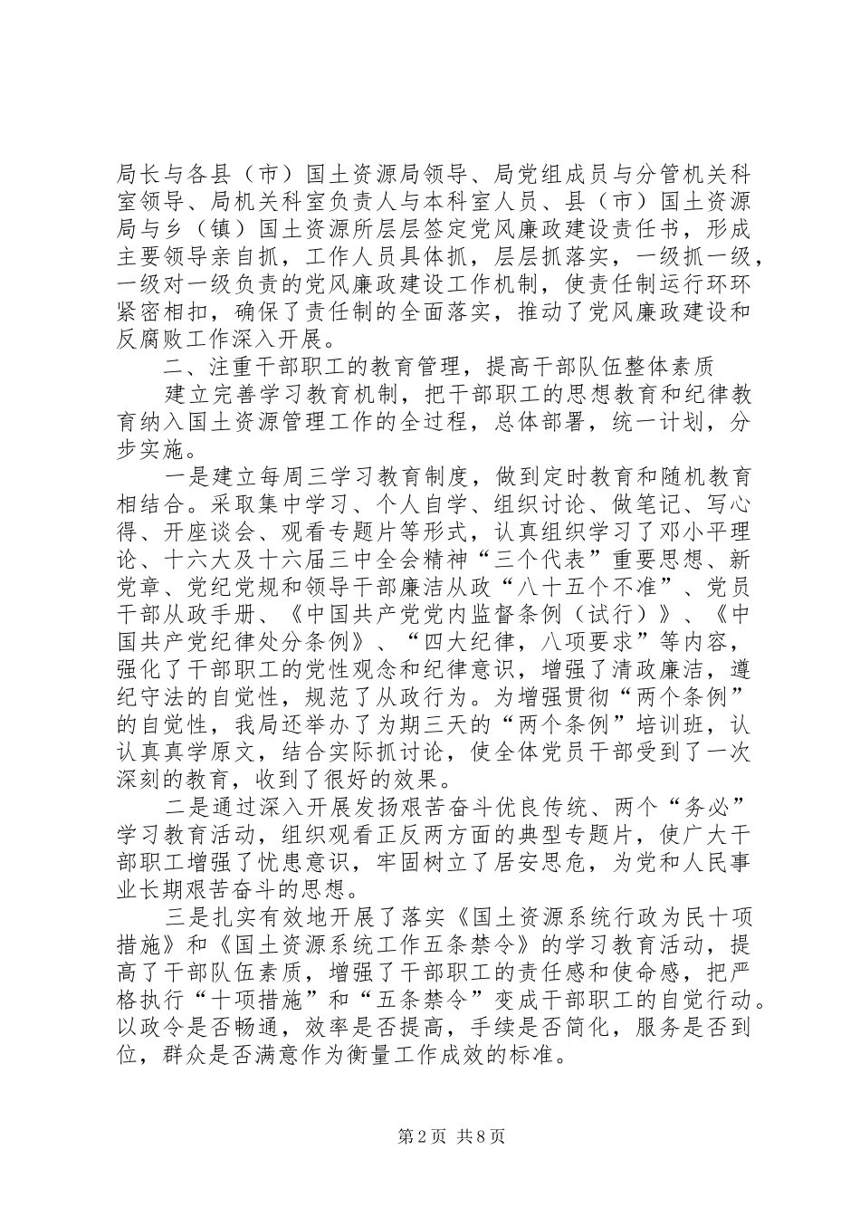 国土资源局上半年党风廉政建设和反腐败工作总结_第2页