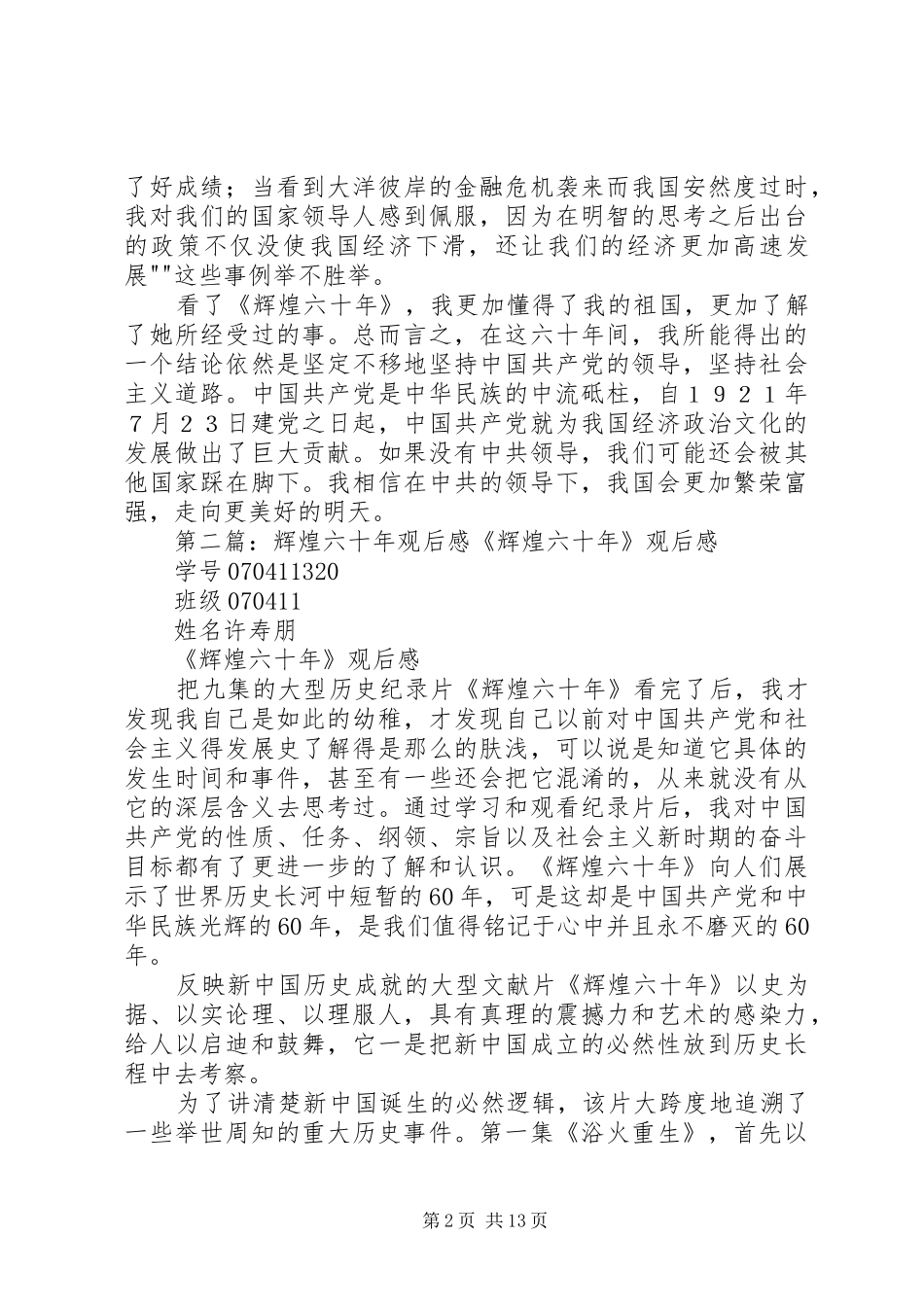 辉煌六十年观后感范文_第2页