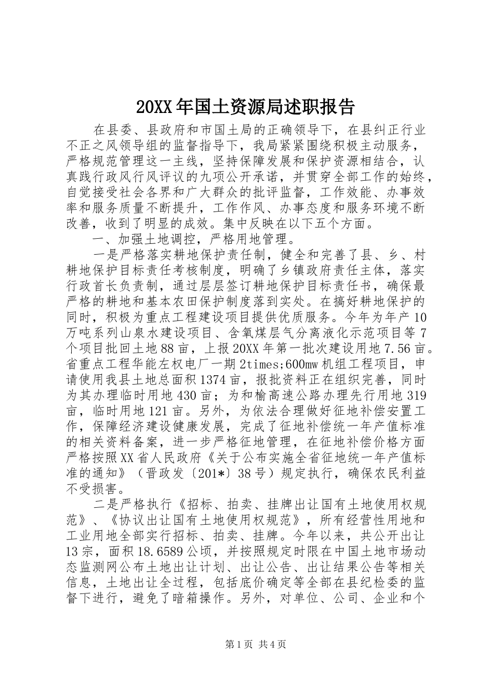 国土资源局述职报告_第1页