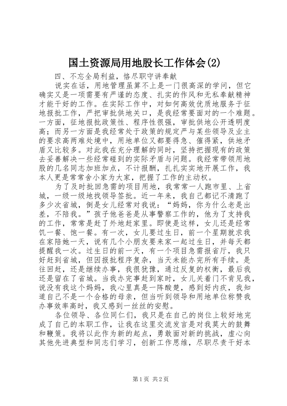 国土资源局用地股长工作体会_第1页