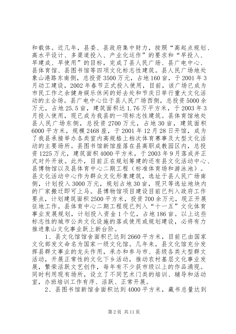 汇报材料县争创省文化先进县情况汇报材料_第2页