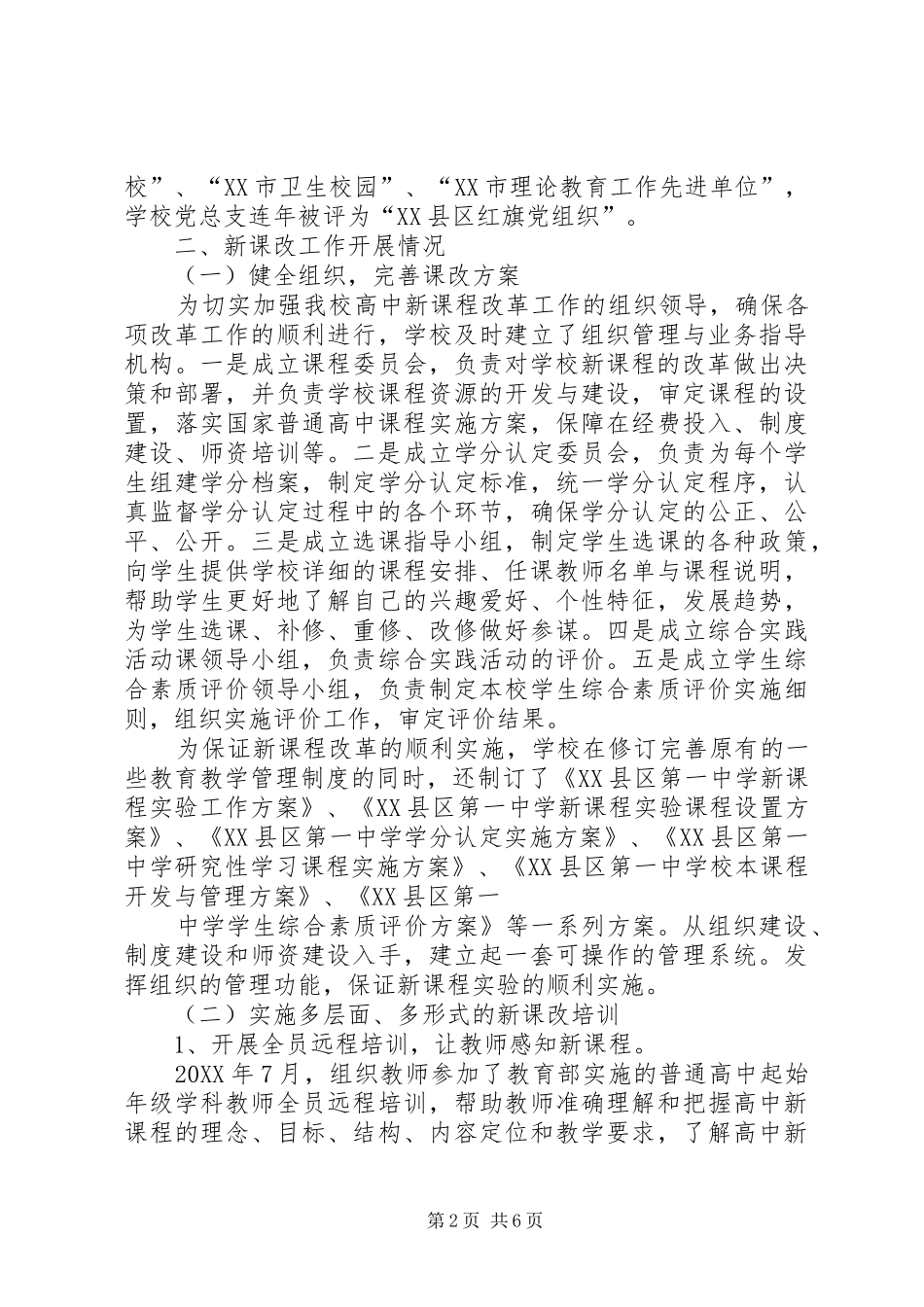 汇报材料新改_第2页