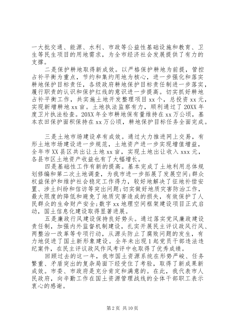 国土资源年终总结会议致辞_第2页