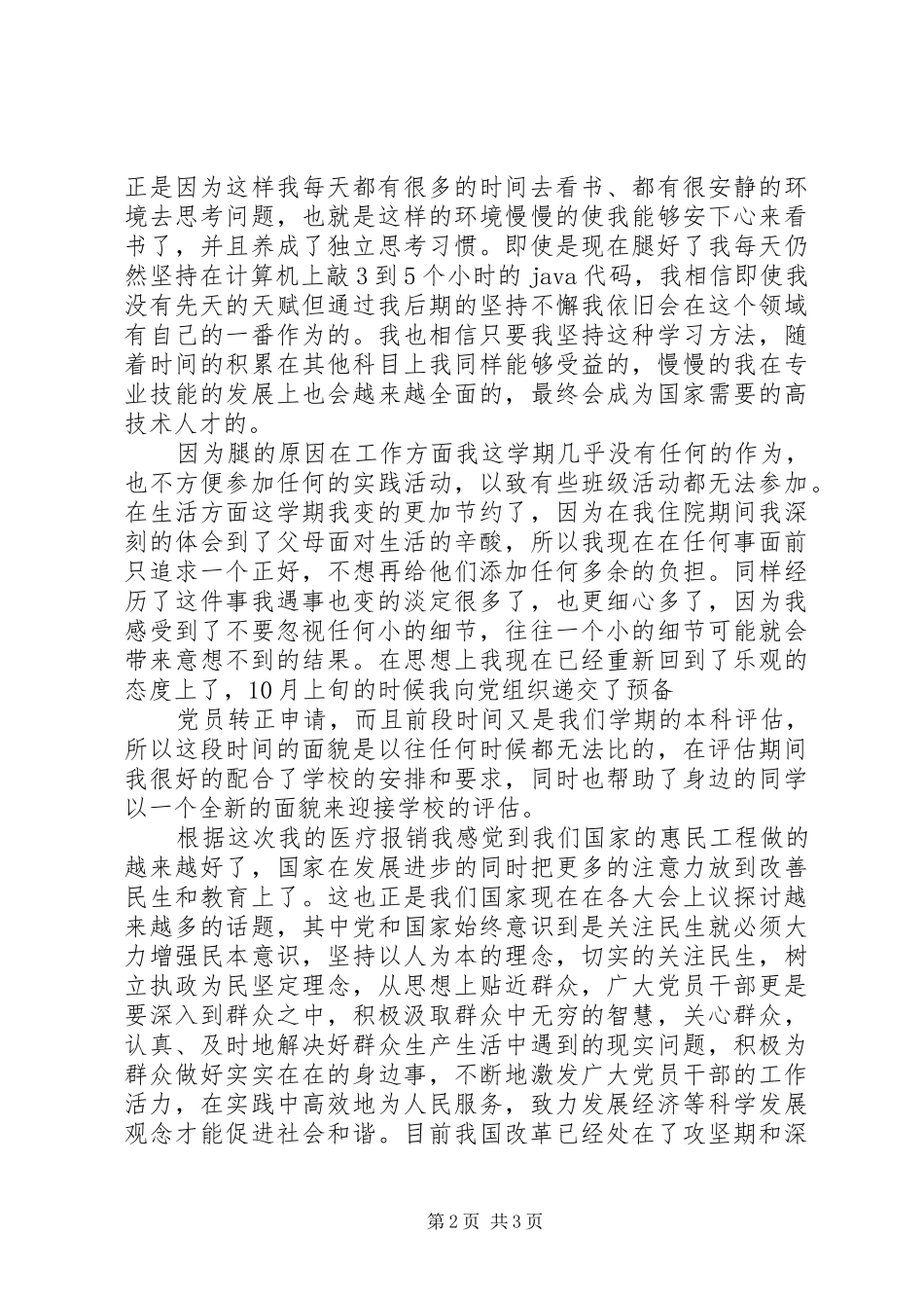 汇报材料修改_第2页