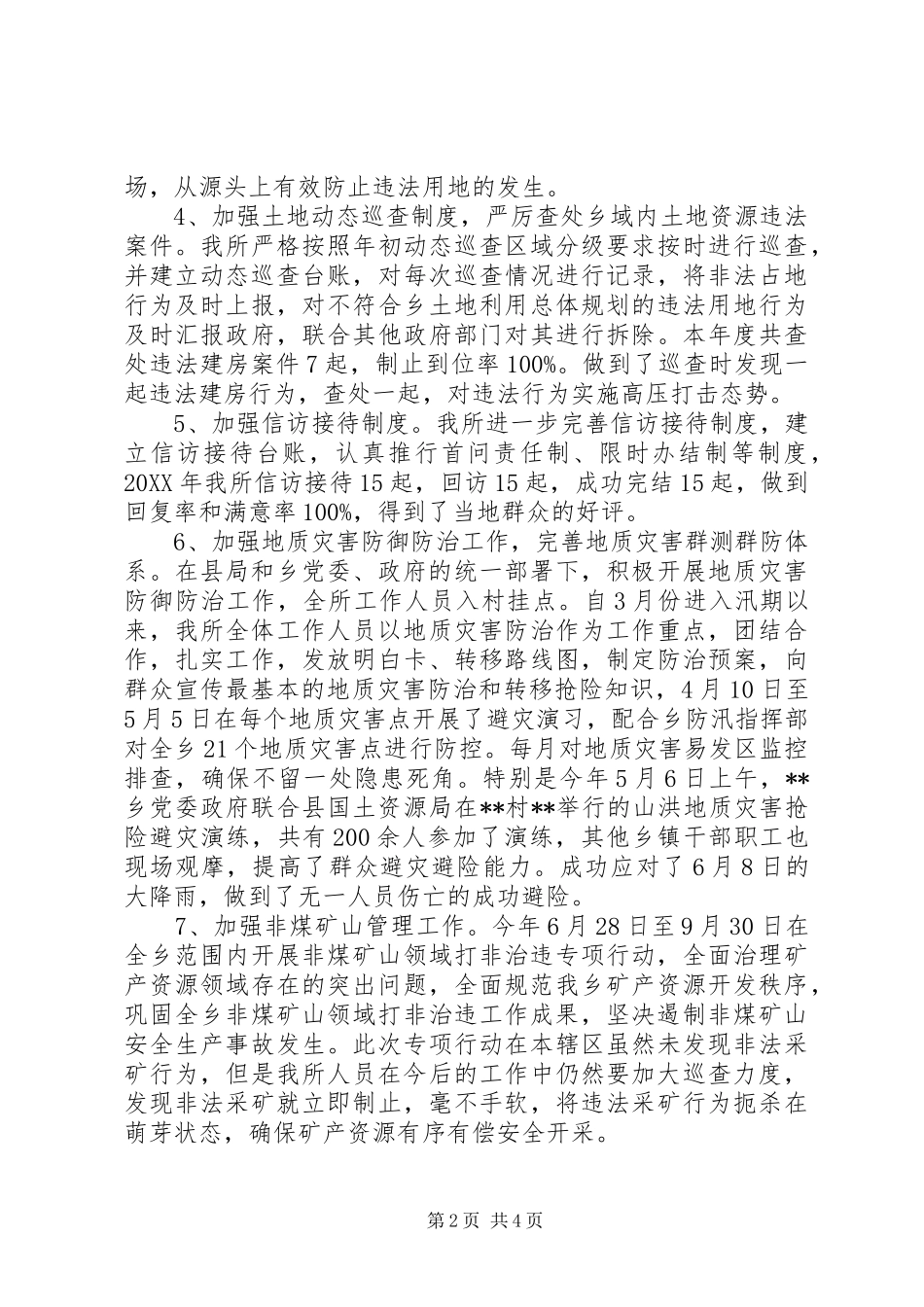 国土资源所工作总结_第2页