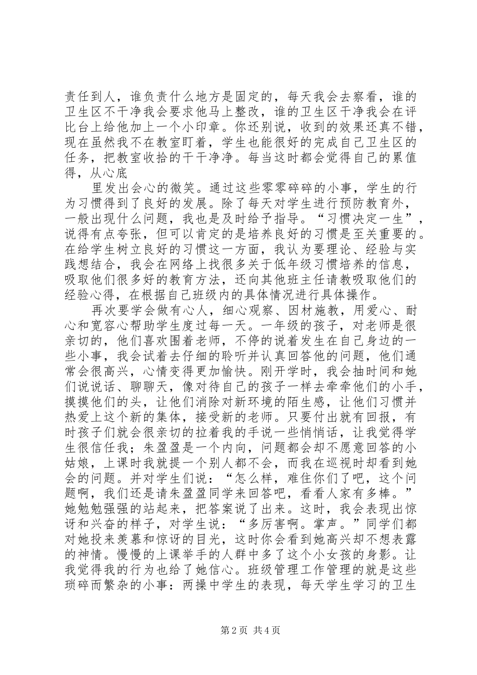 汇报交流演讲稿最终定稿_第2页