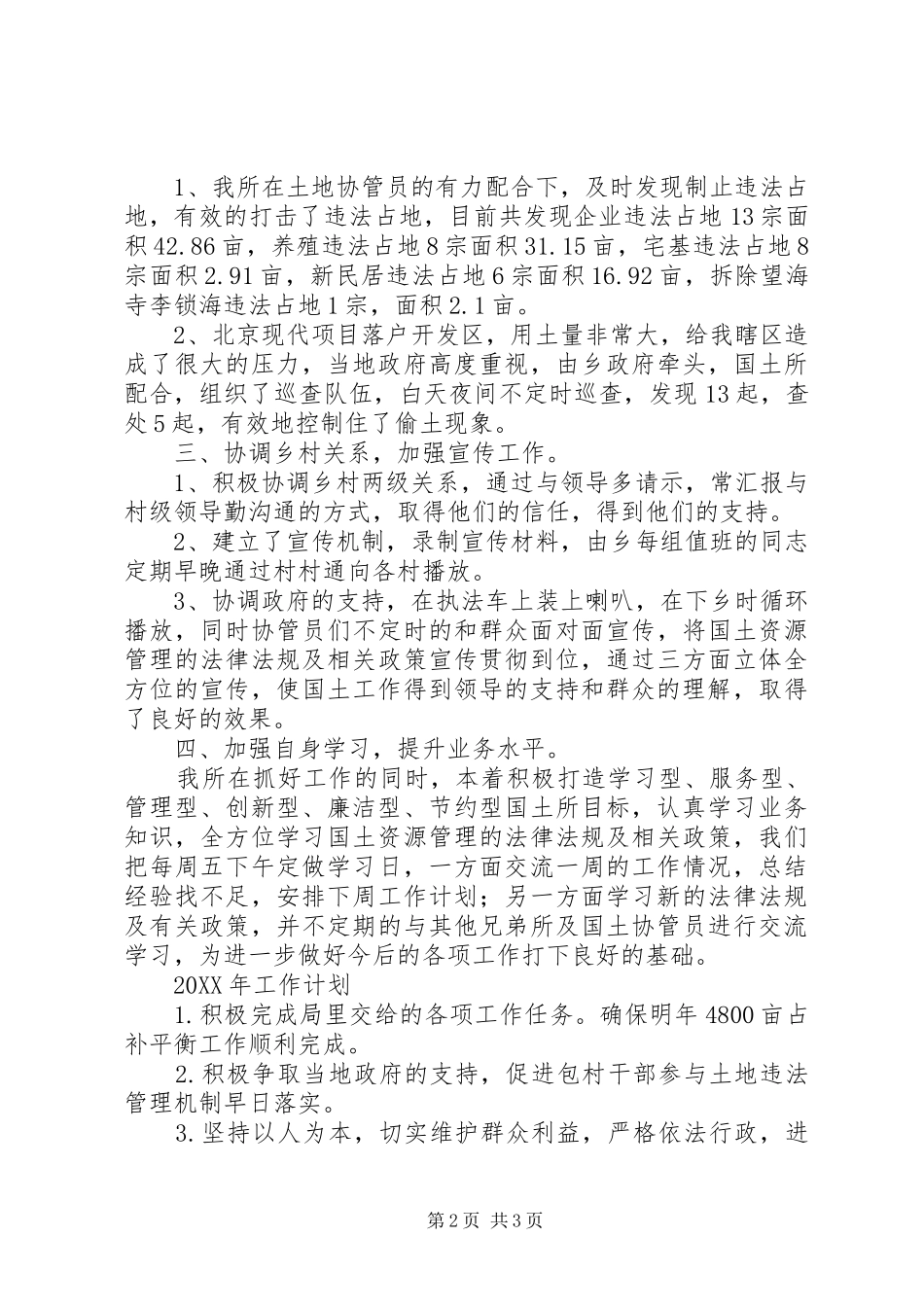 国土资源所工作总结及工作计划_第2页