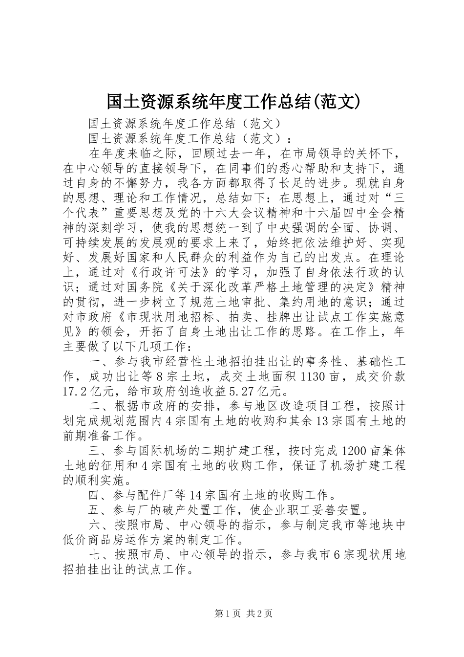 国土资源系统年度工作总结范文_第1页