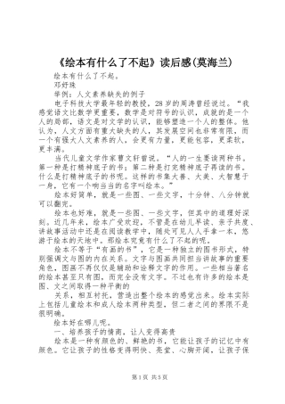绘本有什么了不起读后感莫海兰