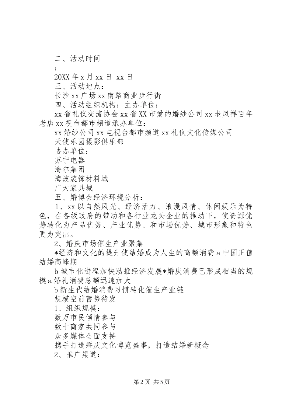 婚博会心得最终定稿_第2页