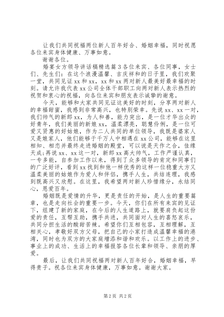 婚宴女方领导致辞稿_第2页
