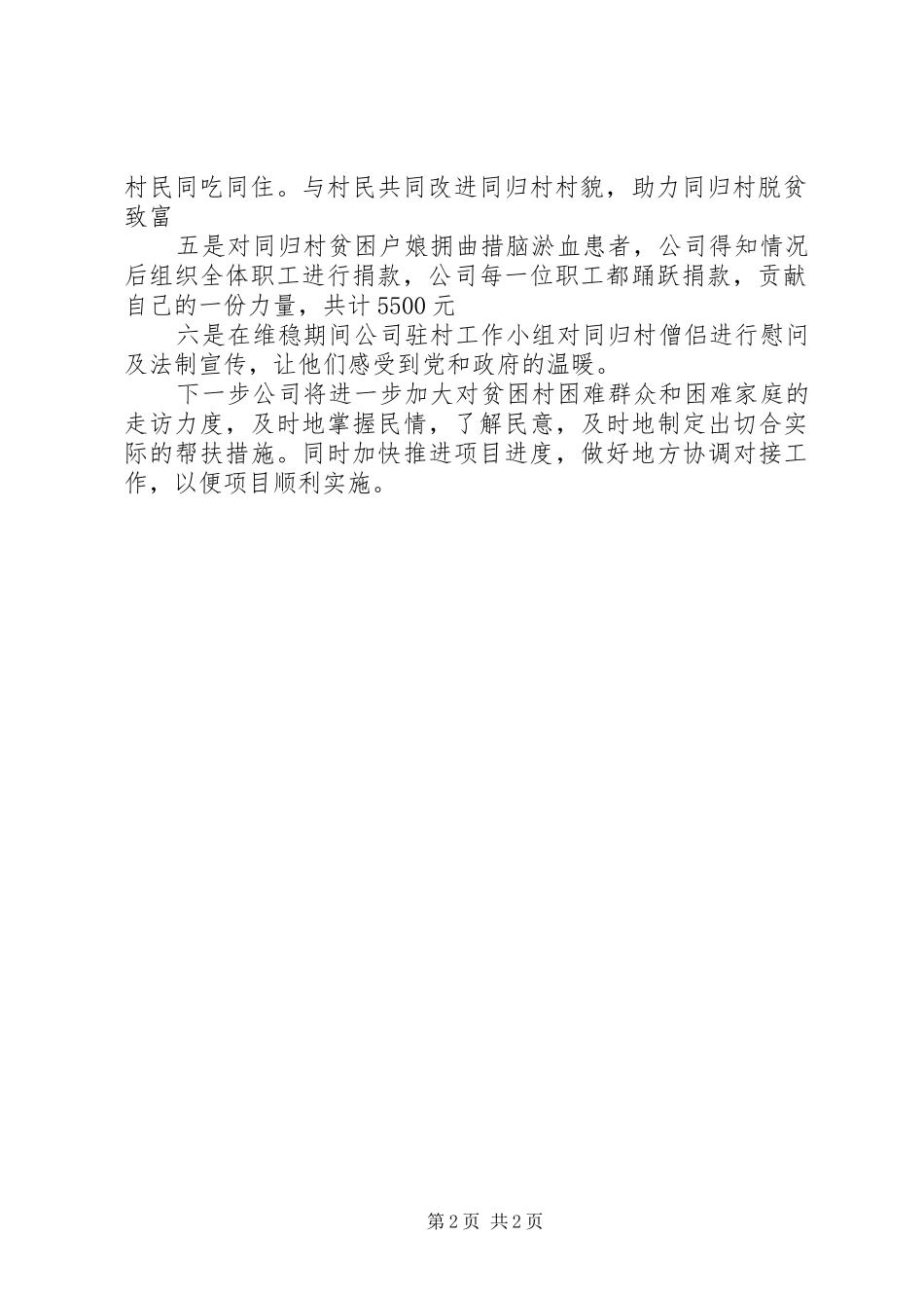 国网县供电公司年度脱贫攻坚工作总结_第2页