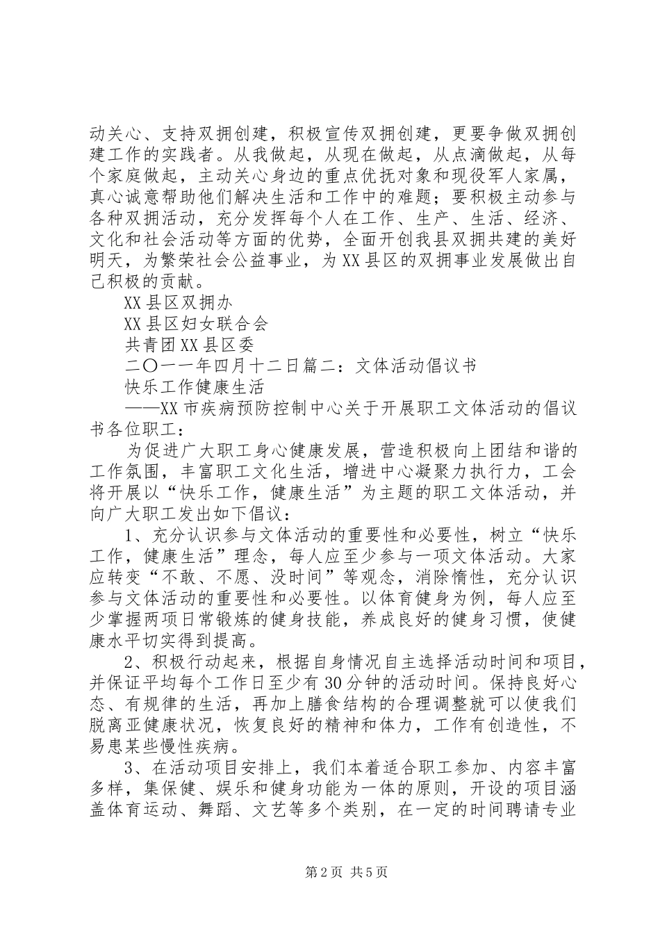 活动倡议书拥军活动倡议书_第2页