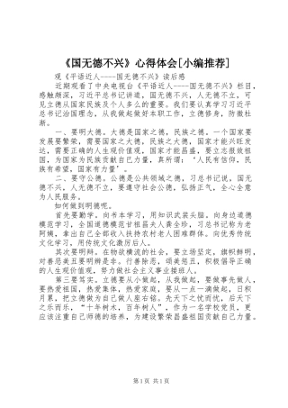 国无德不兴心得体会
