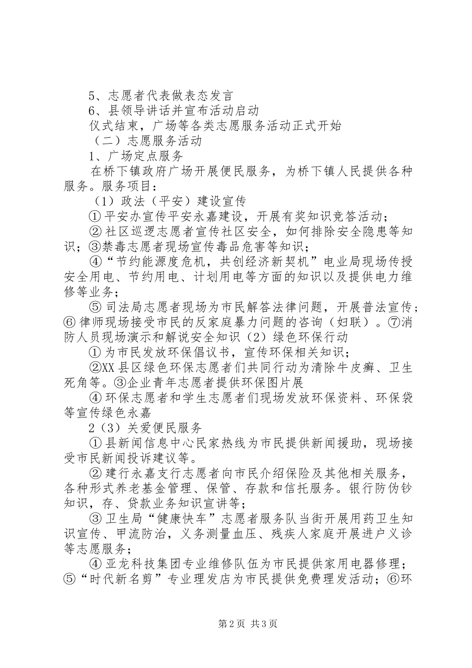 活动方案定稿_第2页