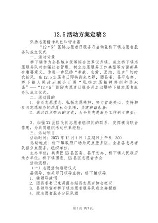 活动方案定稿