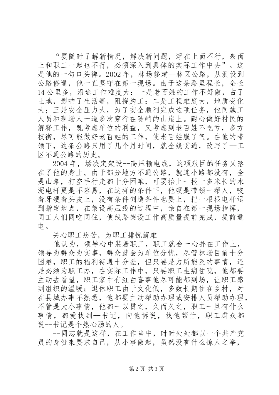 国营林场党支部书记事迹党支部书记事迹_第2页
