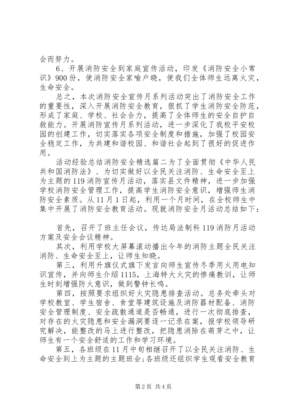 活动经验总结消防安全_第2页