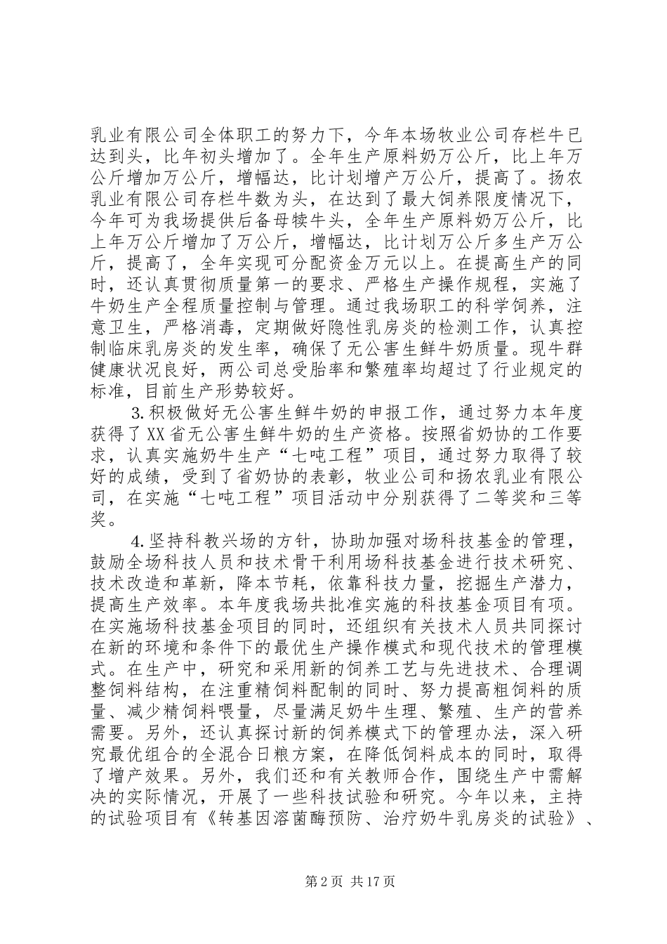 国营农场个人工作总结多篇_第2页