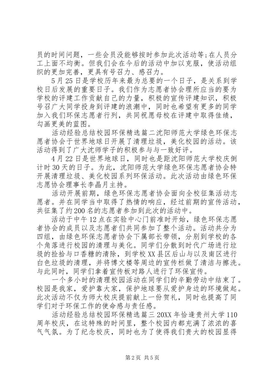 活动经验总结校园环保_第2页